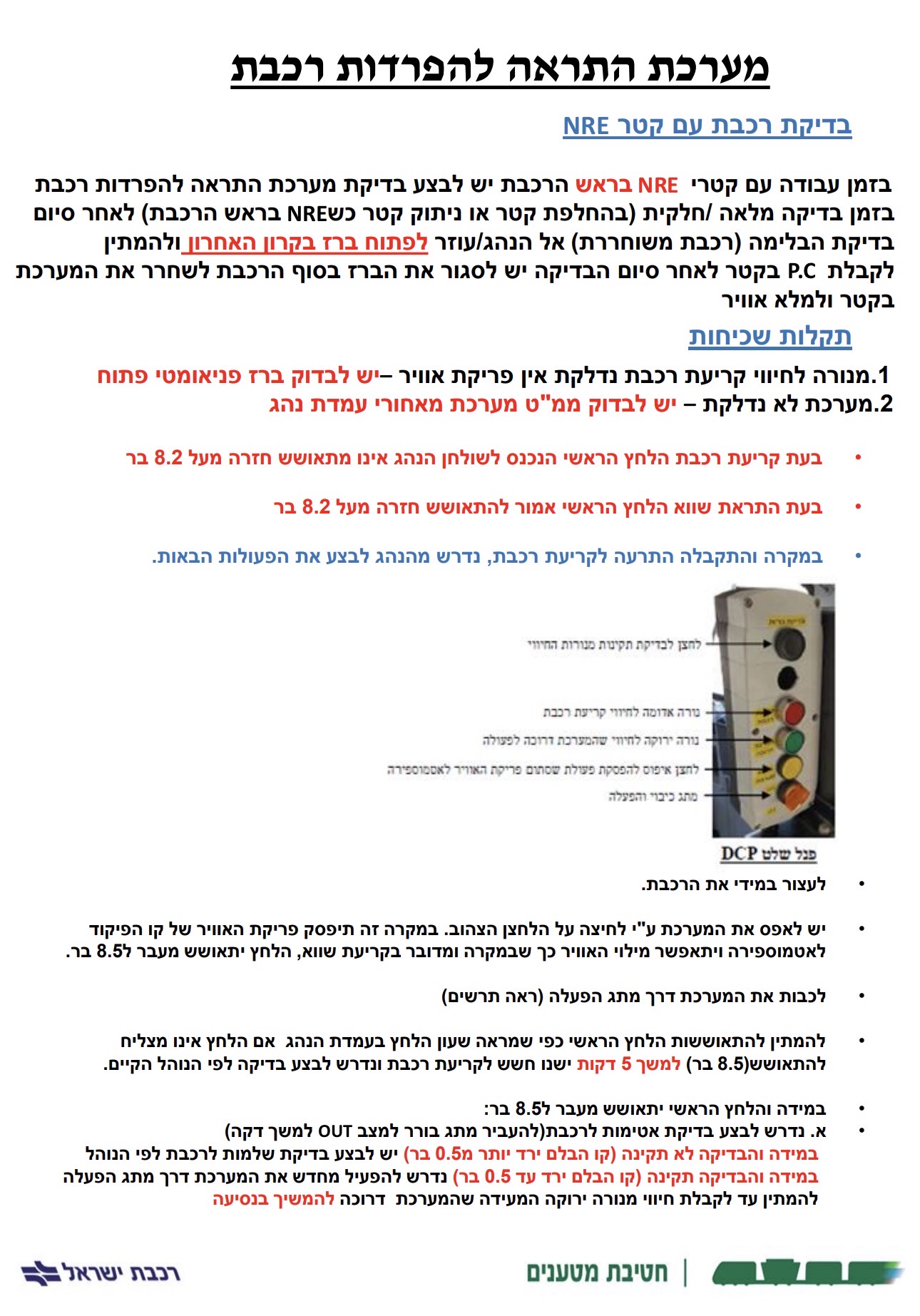 מערכת התראה להפרדות רכבת