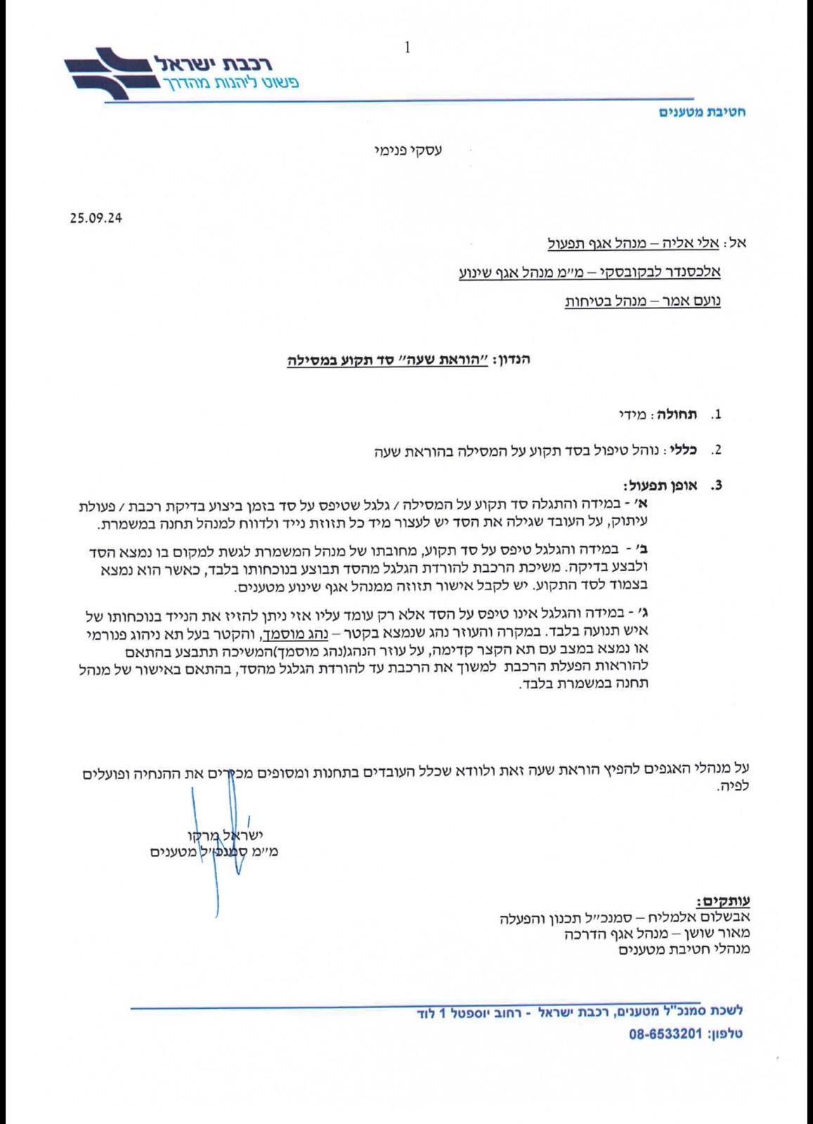 סד תקוע